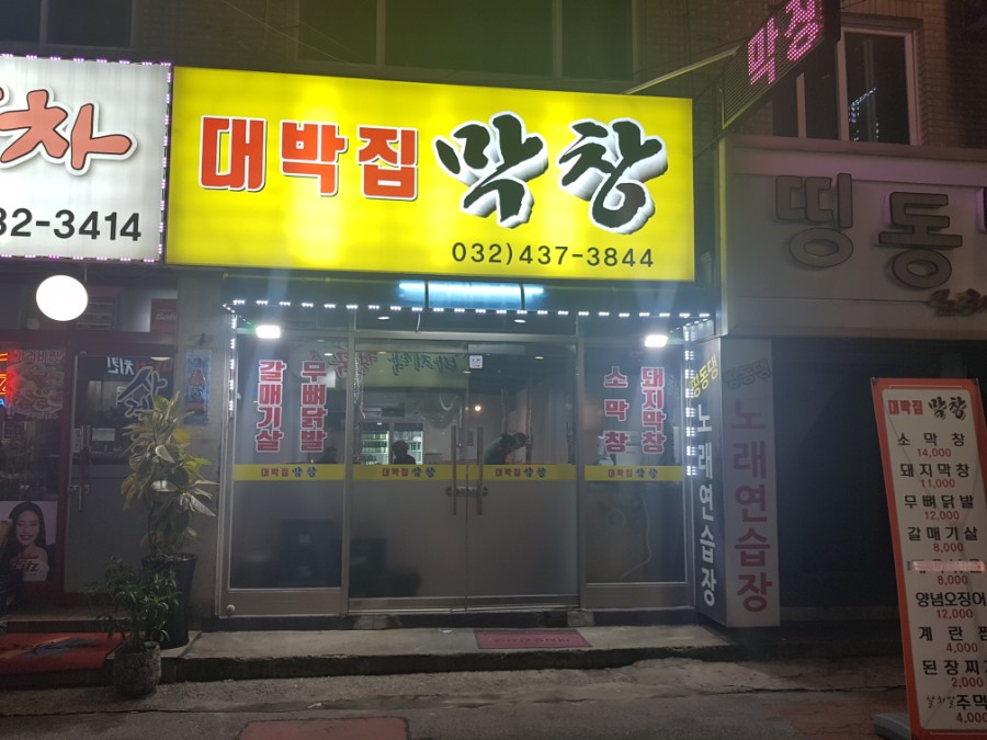 대박집막창 이미지