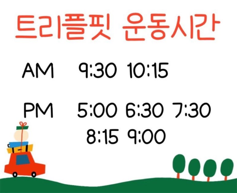 트리플핏 이미지