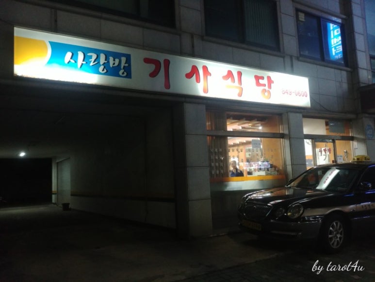 사랑방매운탕식당 이미지