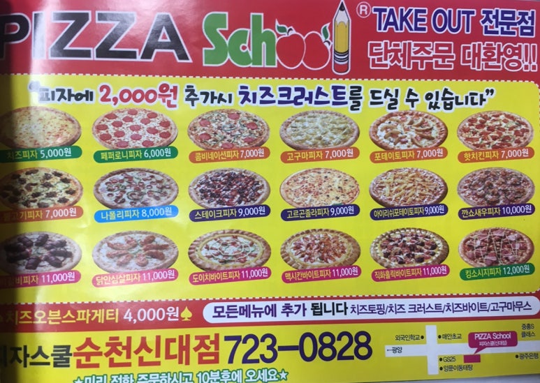 피자스쿨신대점 이미지