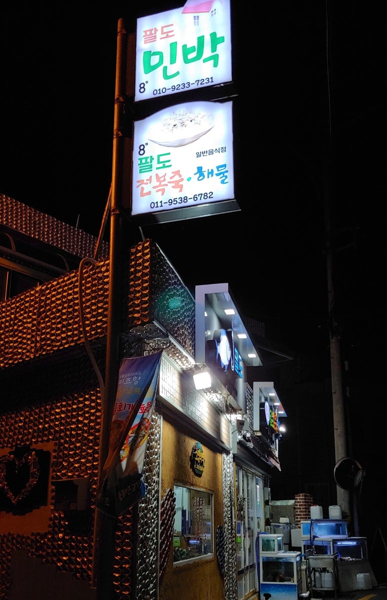 팔도민박 이미지