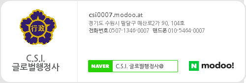 글로벌행정사사무소 이미지