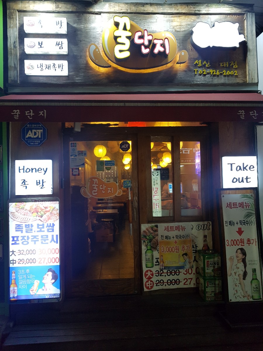 꿀단지보쌈 이미지