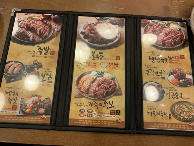 가장맛있는족발산동점 이미지