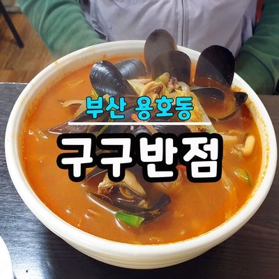 99반점 이미지
