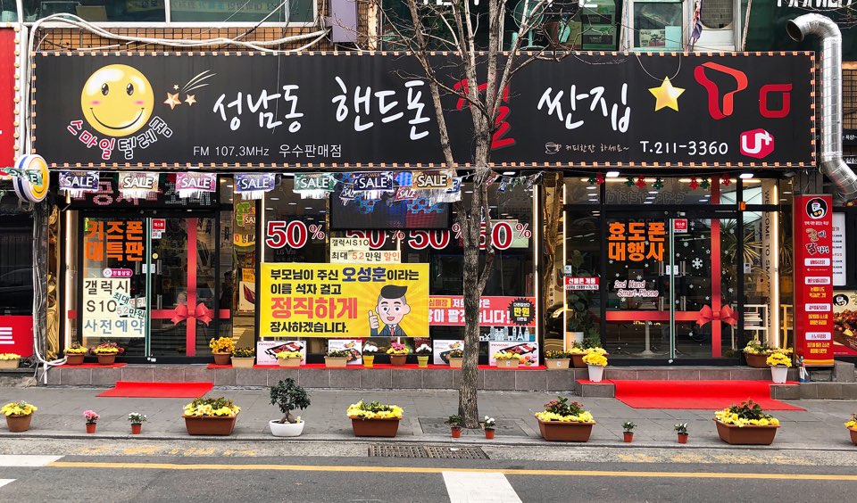 스마일텔레콤 이미지