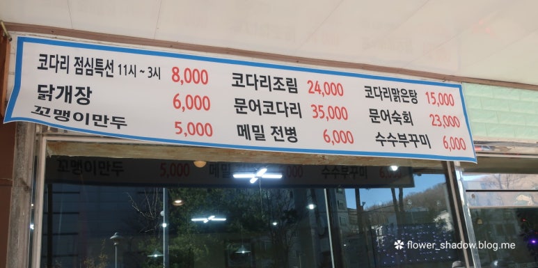 통큰코다리 이미지