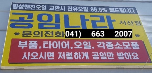 성연카센타 이미지