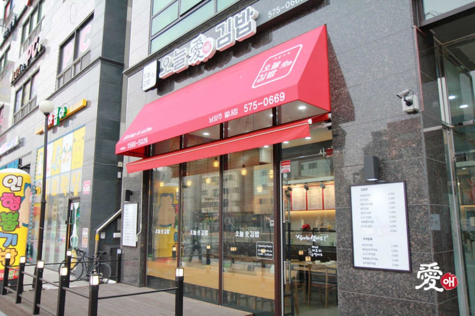 오늘애김밥 별내점 이미지