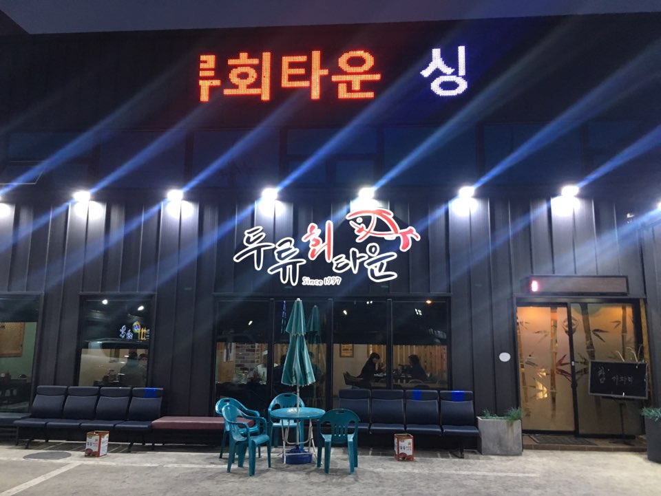 두류회타운 이미지