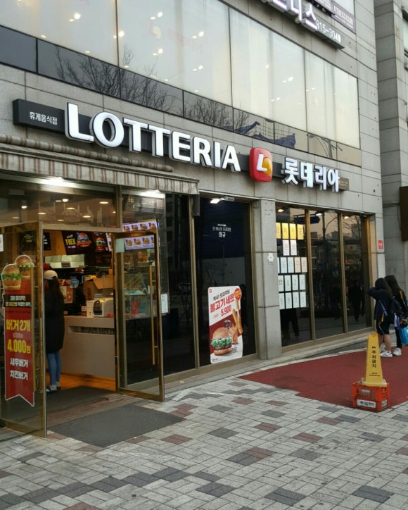 롯데리아숭실대입구역점 이미지