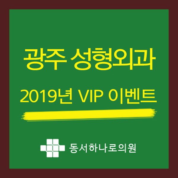 동서하나로의원 이미지