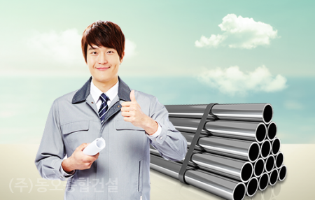 동오종합건설(주) 이미지