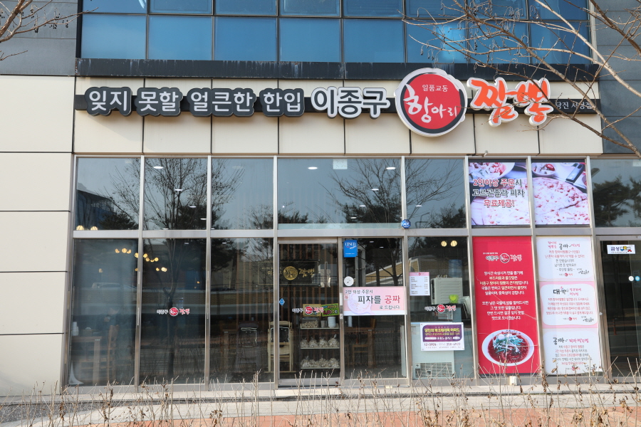 이종구항아리짬뽕 이미지