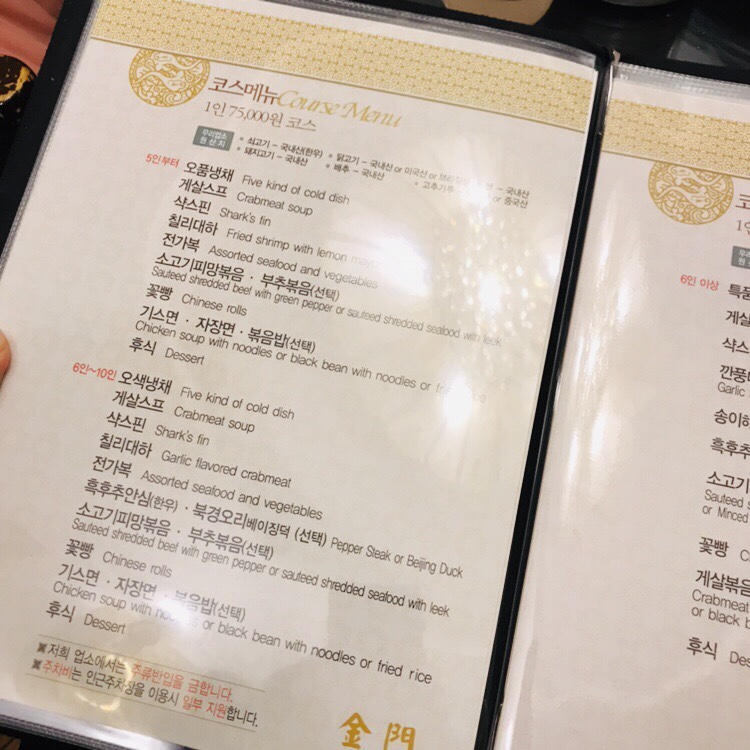 금문중화요리 이미지