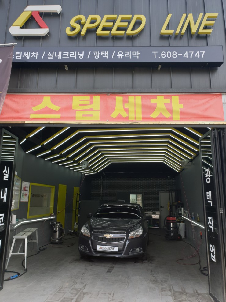 스피드스팀세차 이미지