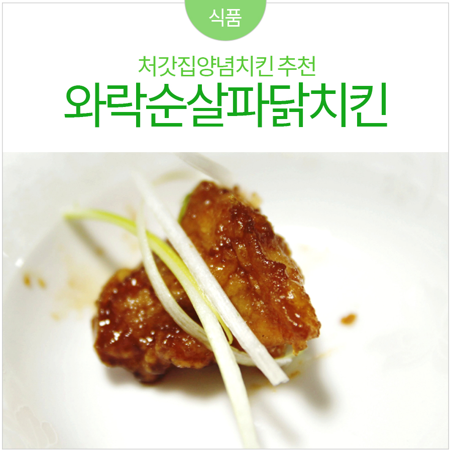 처갓집양념치킨동산 이미지