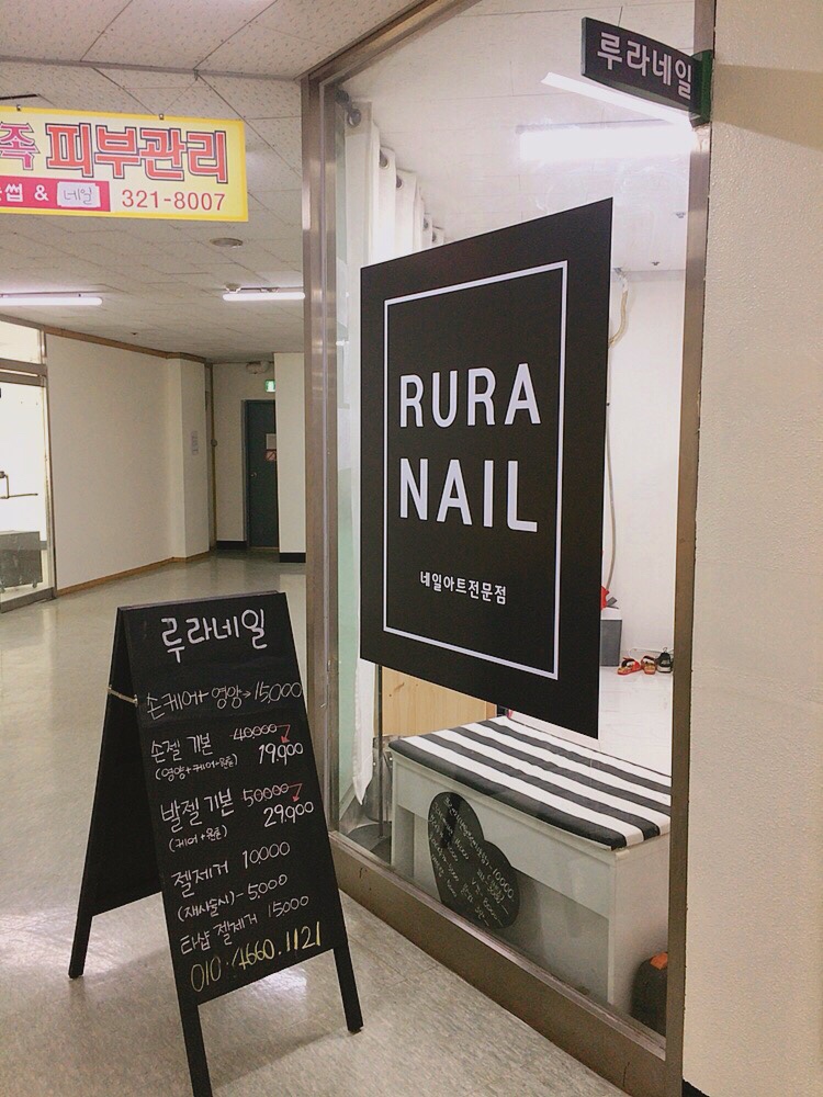 루라네일 이미지
