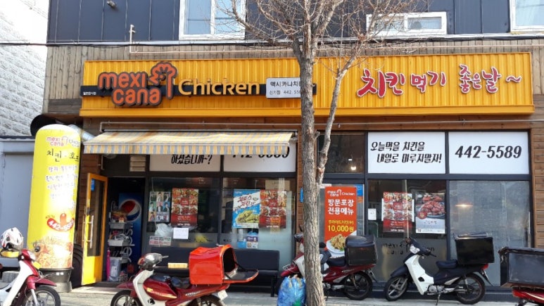 맥시카나치킨신기점 이미지