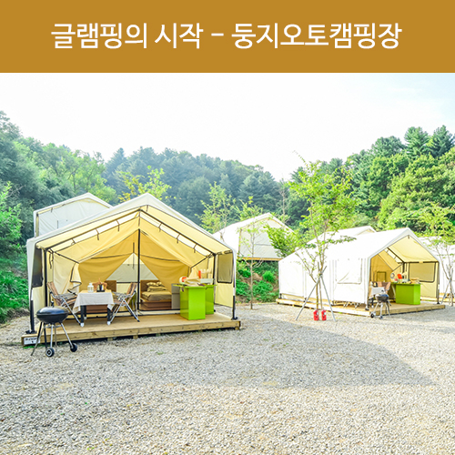 둥지캠핑장 이미지
