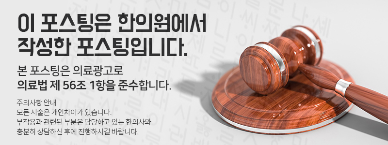 일등한의원 이미지
