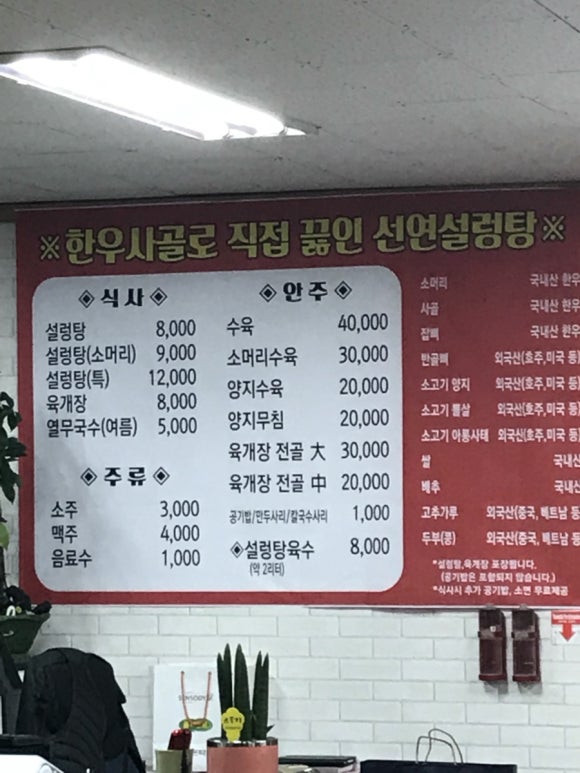 선연설렁탕 이미지