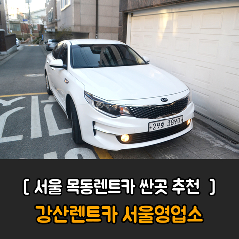 강산렌터카서울영업소 이미지