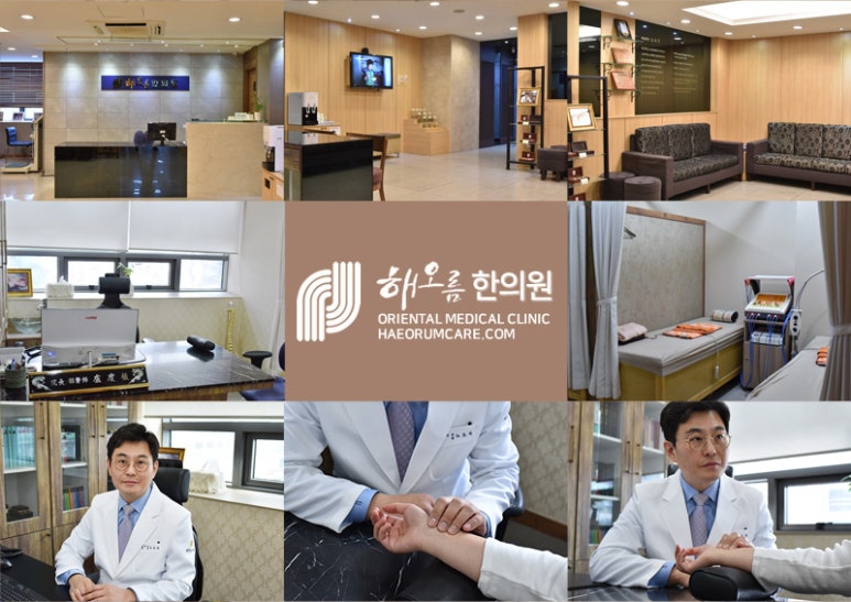 해오름한의원 이미지