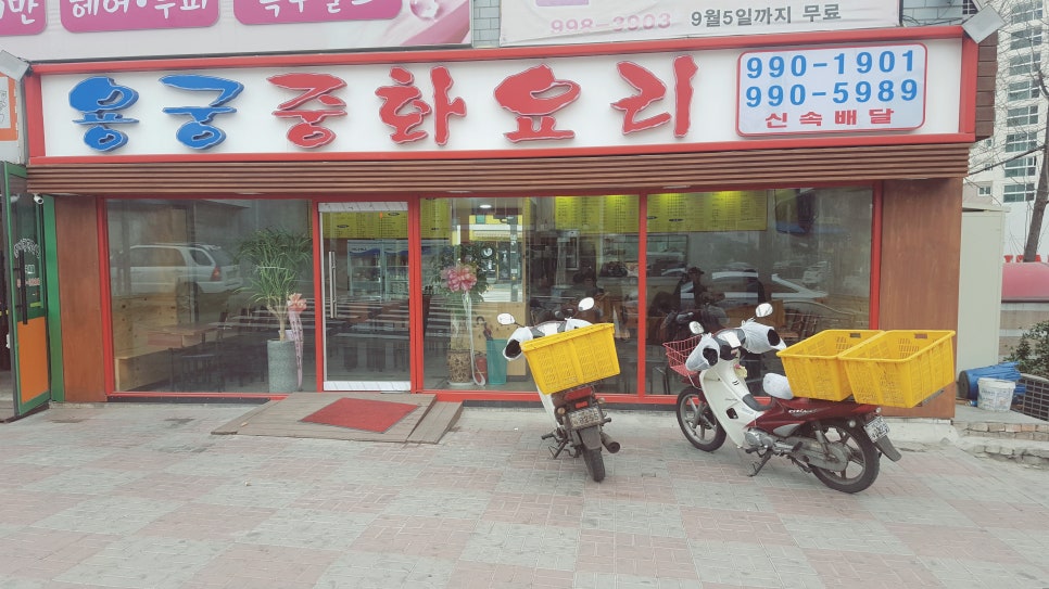 용궁중화요리 이미지