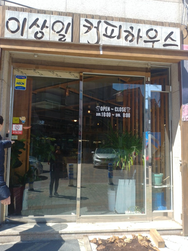 이상일커피하우스 이미지