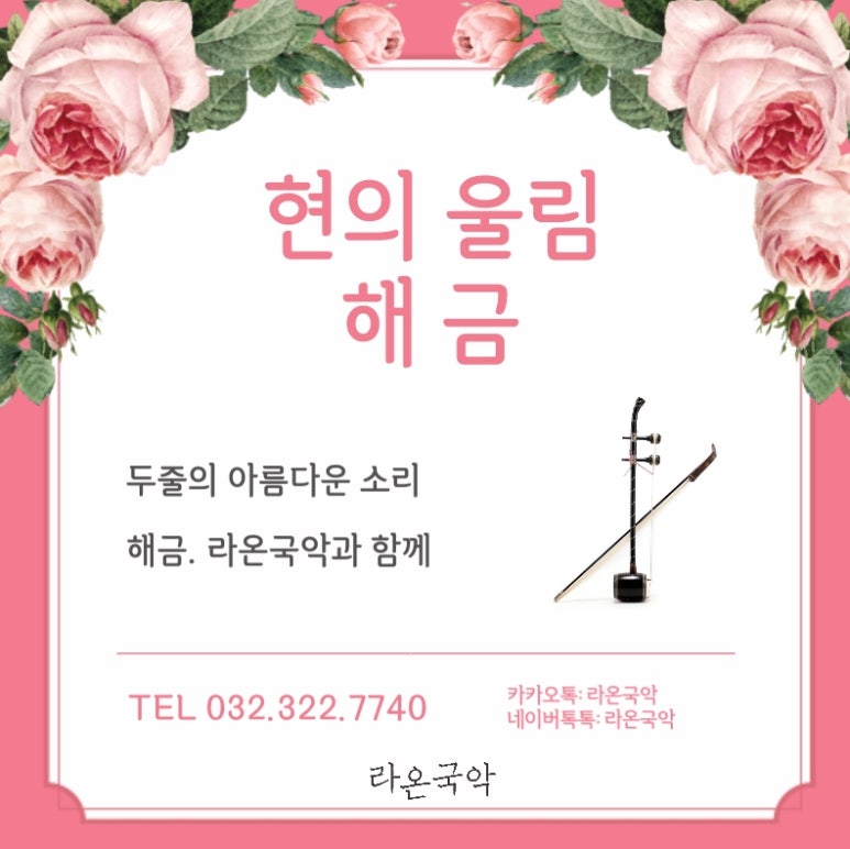 라온국악학원 이미지