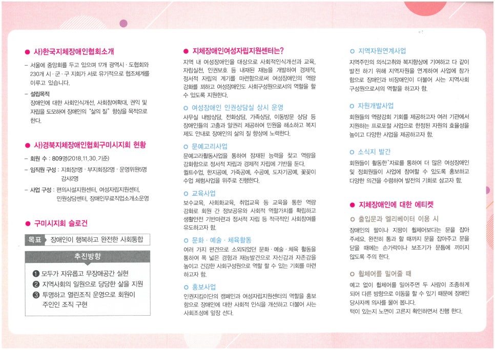 구미장애인직업소개소 이미지