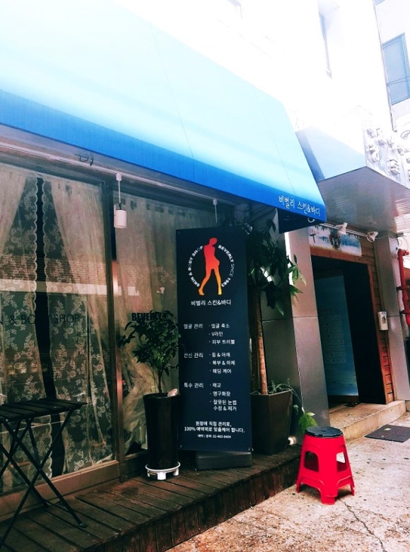 비벌리스킨케어 이미지