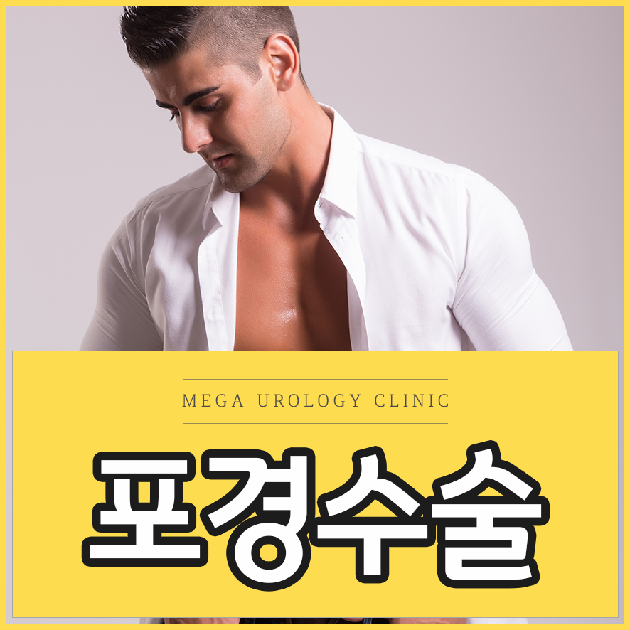 메가비뇨기과의원강서 이미지