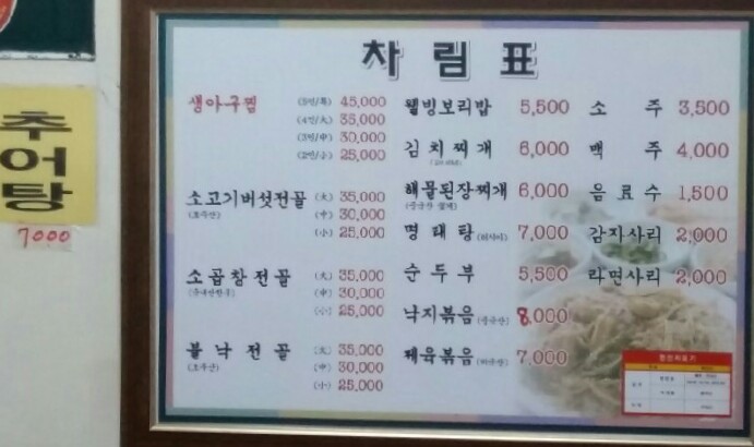 웰빙보리밥, 추어탕 이미지