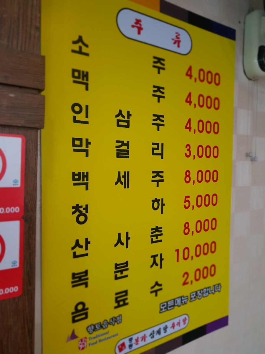 중동본가삼계탕 이미지