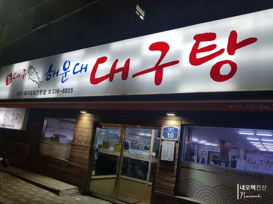 참대구해운대대구탕 이미지