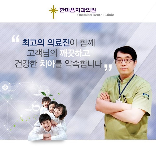 한마음치과의원 이미지