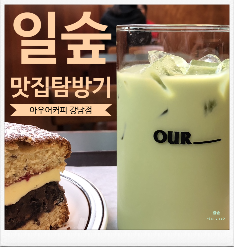 아우어커피 강남점 이미지