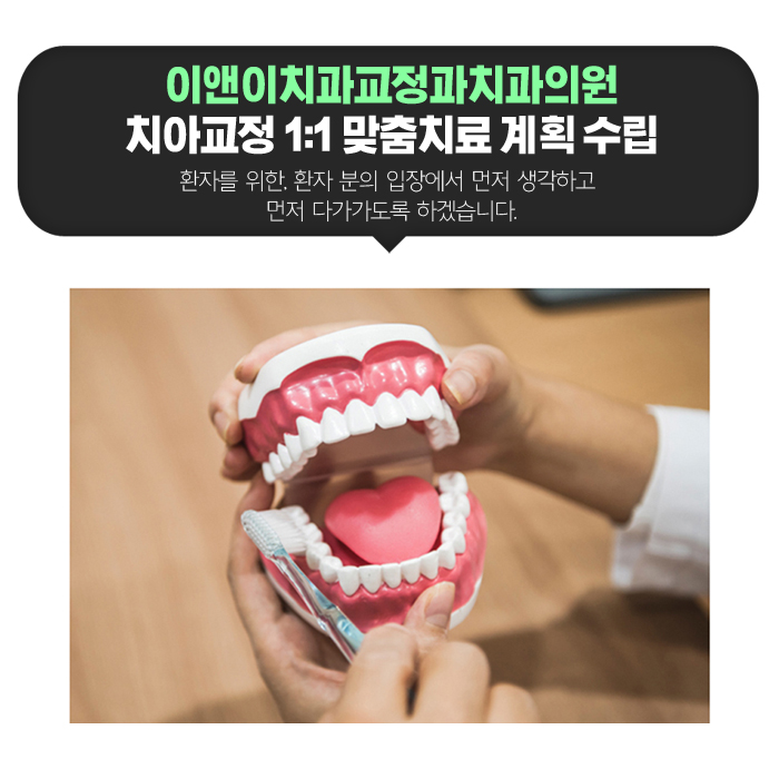 이앤이치과교정과치과의원 이미지