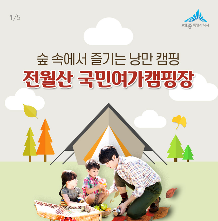 전월산 국민여가캠핑장 이미지