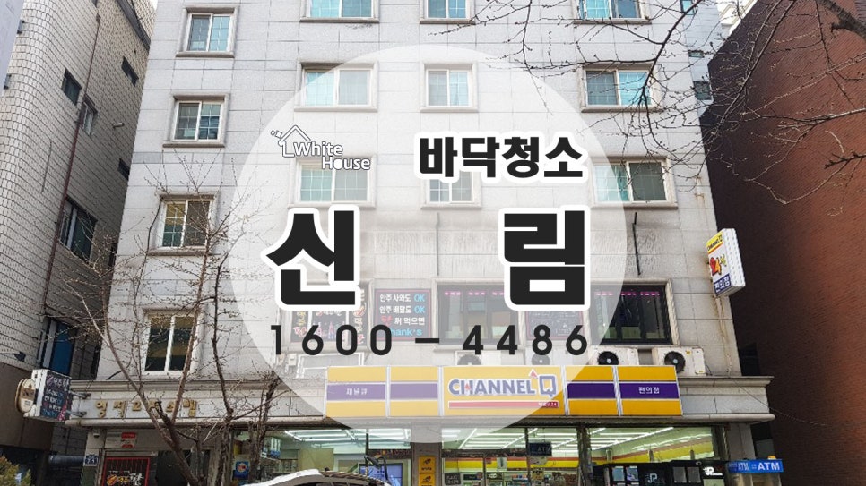 화이트청소대행 이미지