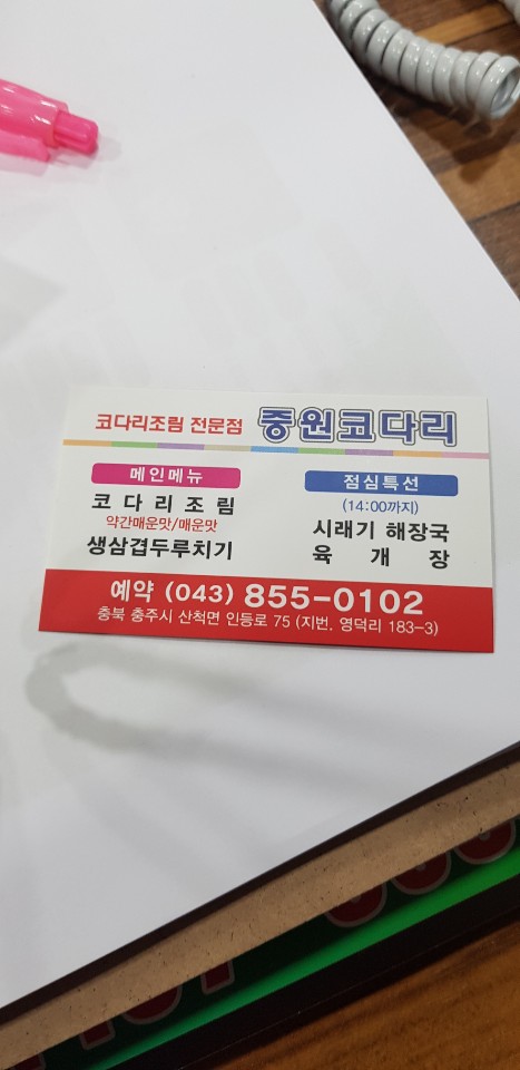 중원코다리 이미지