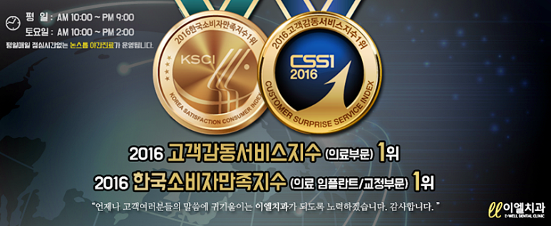 이엘치과의원 이미지