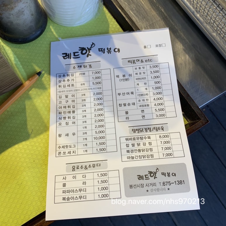 레드핫떡볶이 이미지