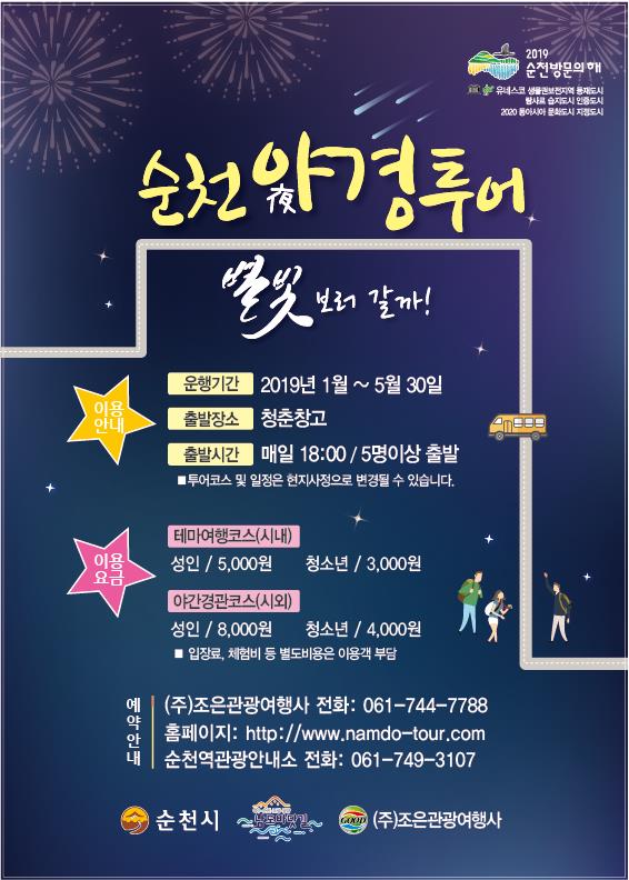별빛투어주 이미지