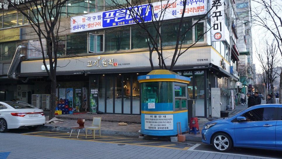 고기원칙범계점 이미지