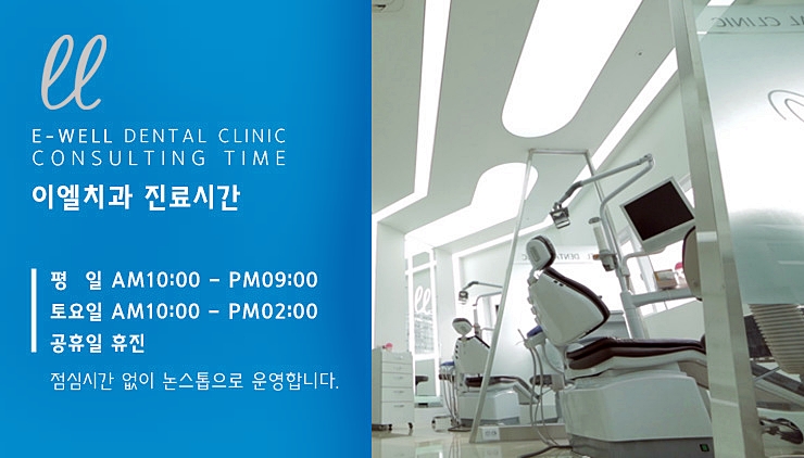 이엘치과의원 이미지