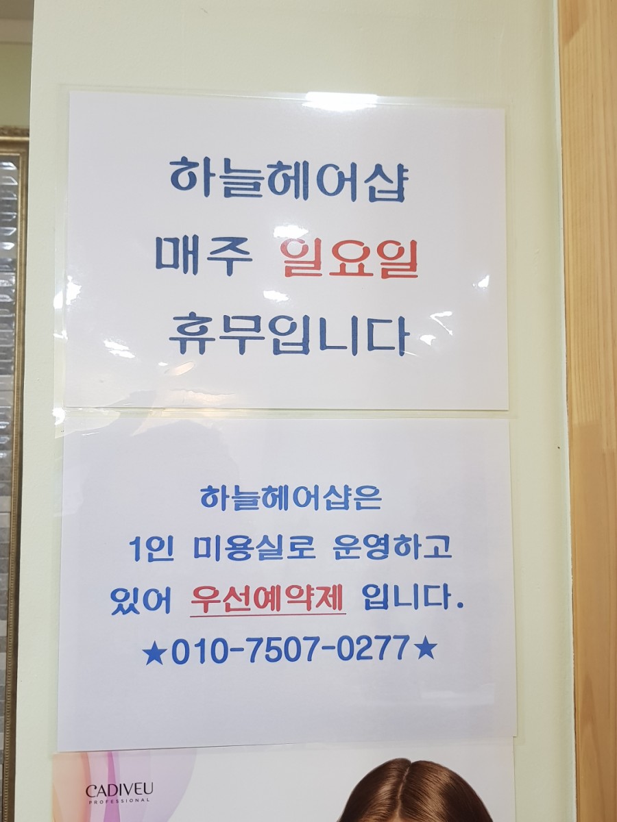 하늘헤어샵 이미지