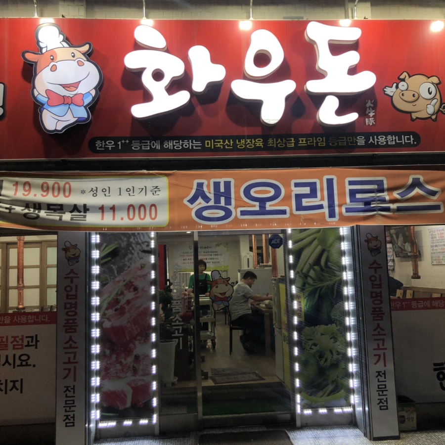 화우돈 이미지